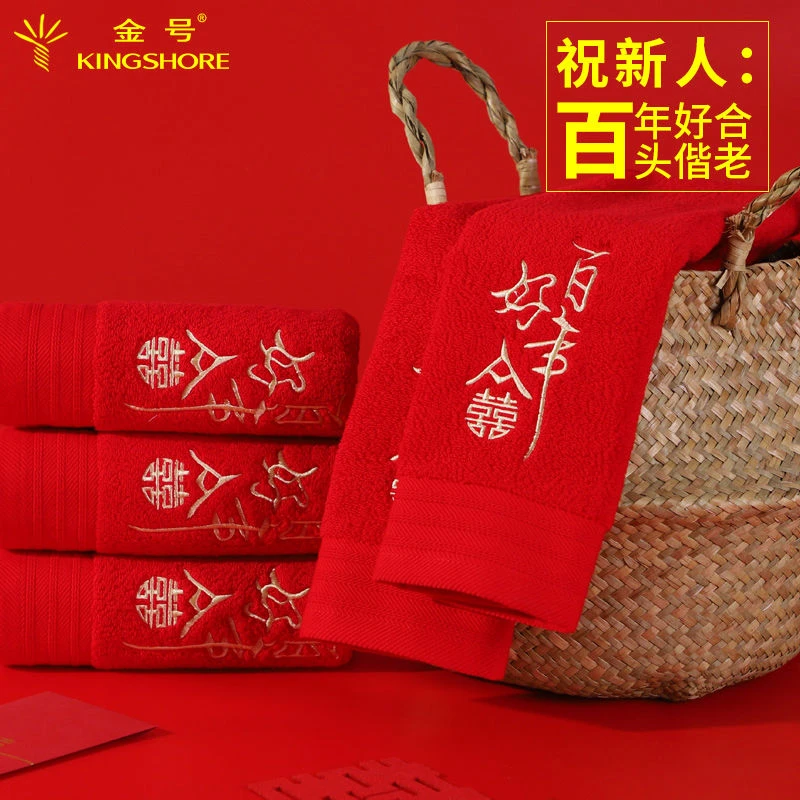 金号纯棉高端红色结婚毛巾一对新婚陪嫁大红婚庆回伴手礼百年好合