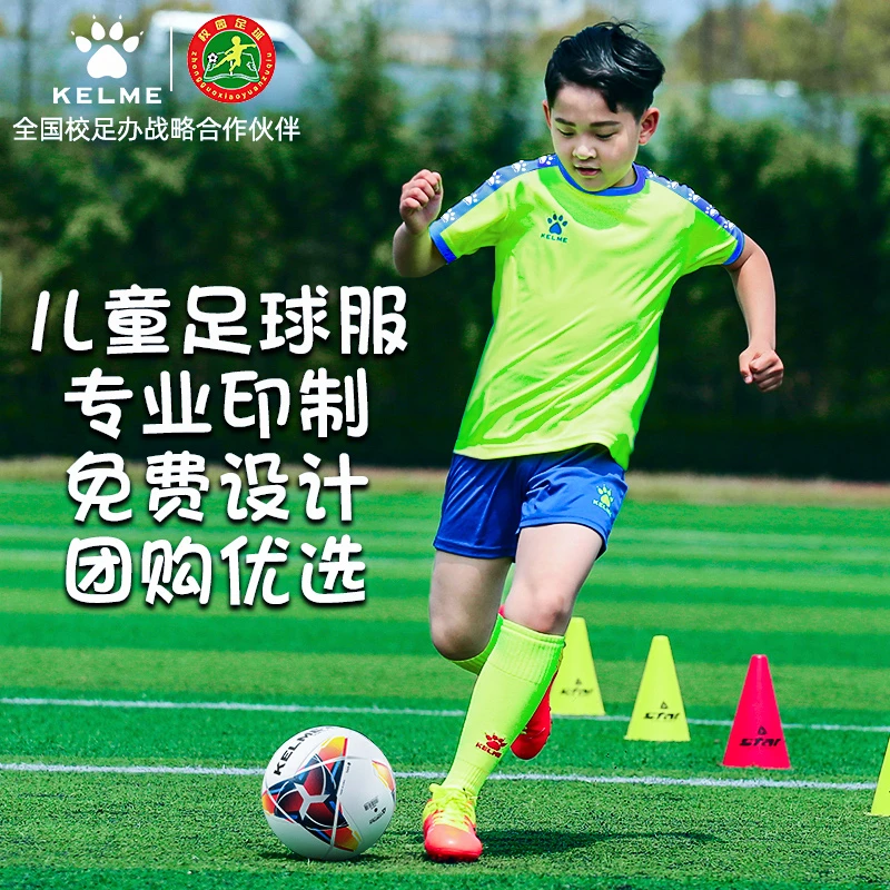 KELME/卡尔美训练服夏季足球速干训练服套装男童小学生球衣可定制