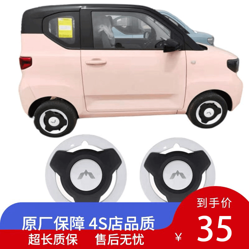 原厂五菱宏光迷你轮毂MINIEV新款马卡龙轮罩轮胎厂家直销真品包邮
