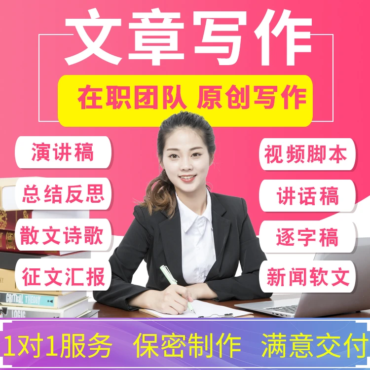 文字写作代写文章内容原创office排版设计教育文章反思说课稿脚本