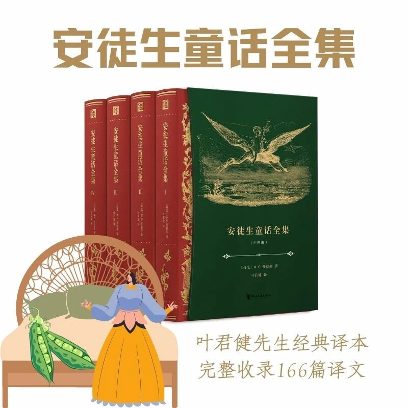 安徒生童话全集经典（叶君健译本，封面采用精美典雅的烫金工艺）