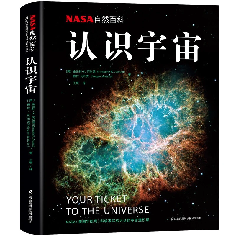 【微瑕】NASA自然百科：认识宇宙 跨越138亿光年的旅行指南