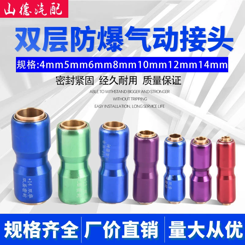 新款双层防爆全金属快速接头快速气动快插接头气管快速直通