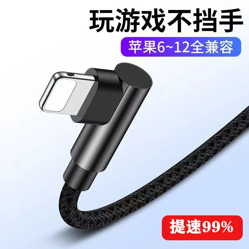 苹果14弯头数据线快充XS充电器线适用iphone11/12/13proma车载USB
