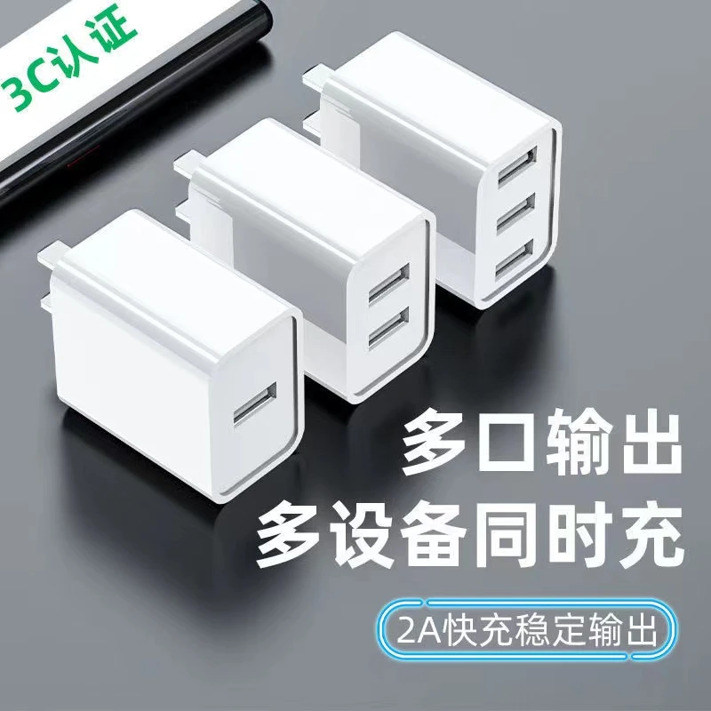 多口快充手机充电器数据线usb插头适用华为安卓苹果5V2A单头三口