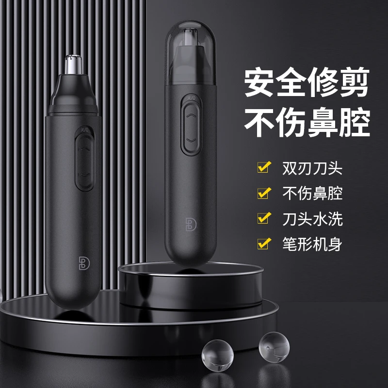 【粉丝福利】电动鼻毛修剪器男士鼻孔专用剃毛器清理鼻毛器便携
