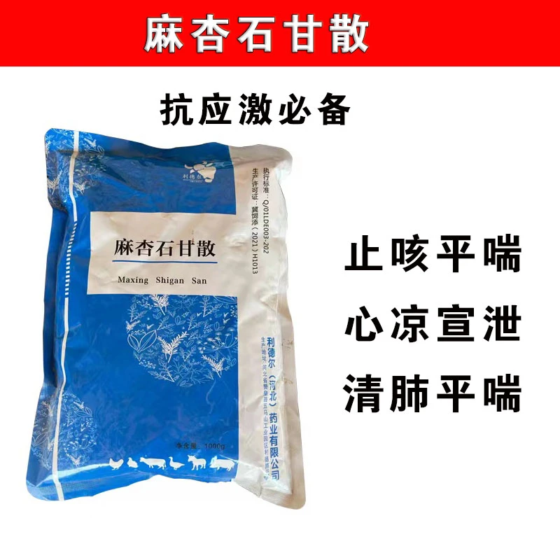 【2袋】荆防败毒散 麻杏石甘散 白头翁散 预防感冒 咳喘  拉稀