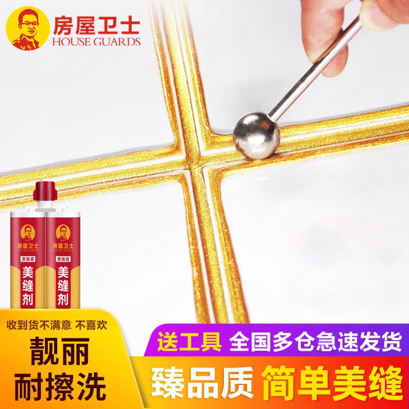 房屋卫士美缝剂瓷砖地砖专用品牌家用防水防霉环氧勾缝填缝系充胶
