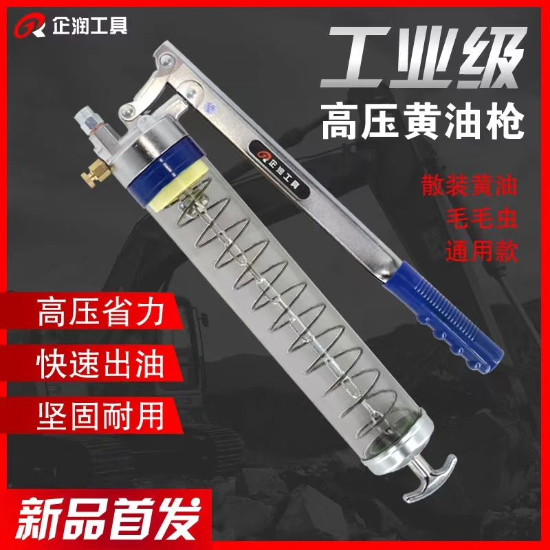 毛毛虫散油两用款高压黄油枪