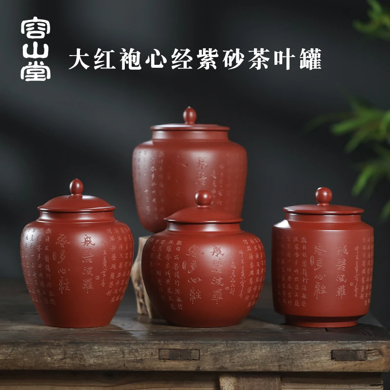 容山堂紫艺大红袍心经茶叶罐手工刻绘家用密封紫砂醒茶防潮散茶罐
