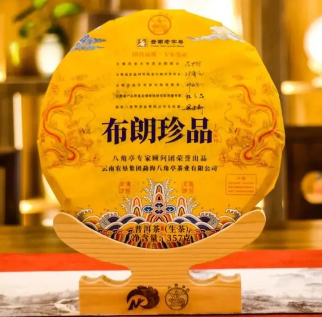 2021年 八角亭 布朗珍品 普洱茶生茶357克