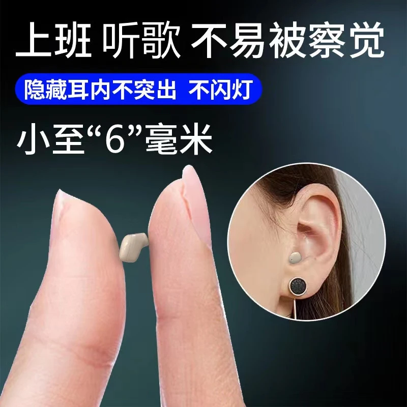 2024年新款隐形运动迷你超小上班男女学生听歌听课使用不闪灯