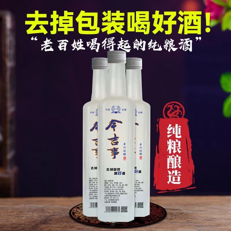 今吉事金醉缘【放心喝】42度今吉事酒248ml2017优级酿造52度248