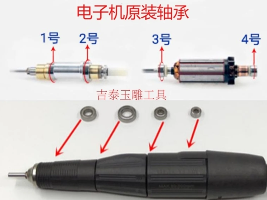 世新204打磨机105轴承牙机小型电子雕刻机102L手柄轴承雕刻笔配件
