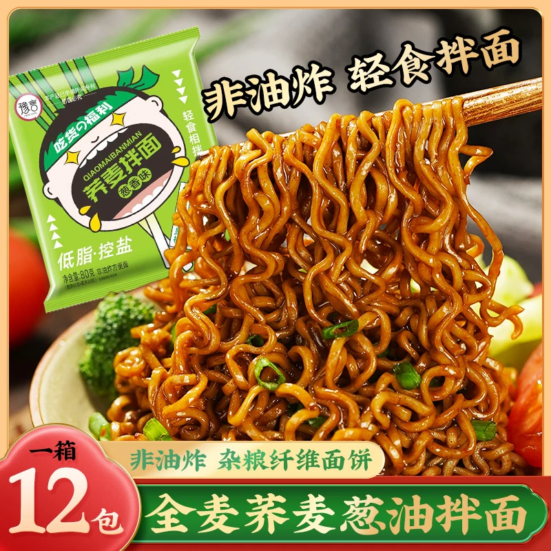 【汪姐面馆专属】豫言荞麦葱油拌面80g*12袋/箱 免煮非油炸面饼