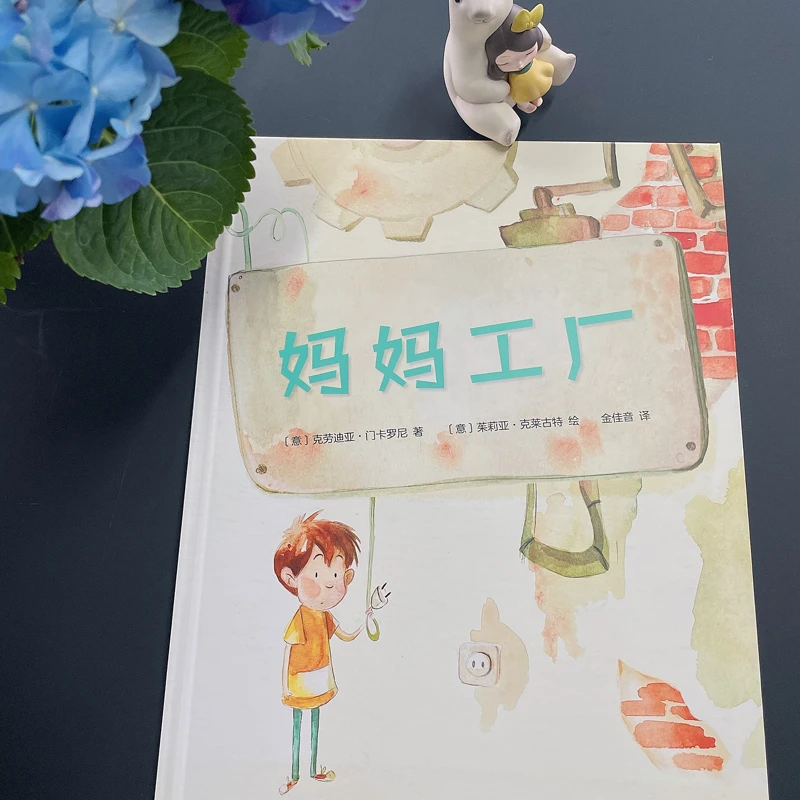妈妈工厂：入围奇迹童书2022年度大赏