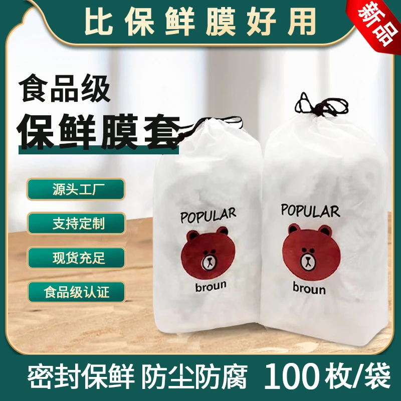 保鲜膜套家用食品级保鲜罩松紧口厨房一次性保鲜盖剩饭菜保鲜套