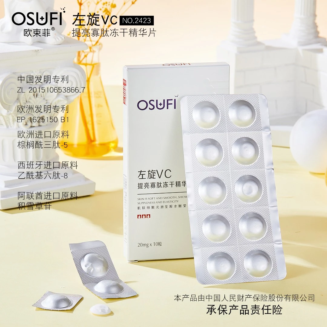 左旋VC冻干片精华片护肤保湿修护水解光滑细嫩水嫩乙酰基靓颜焕亮