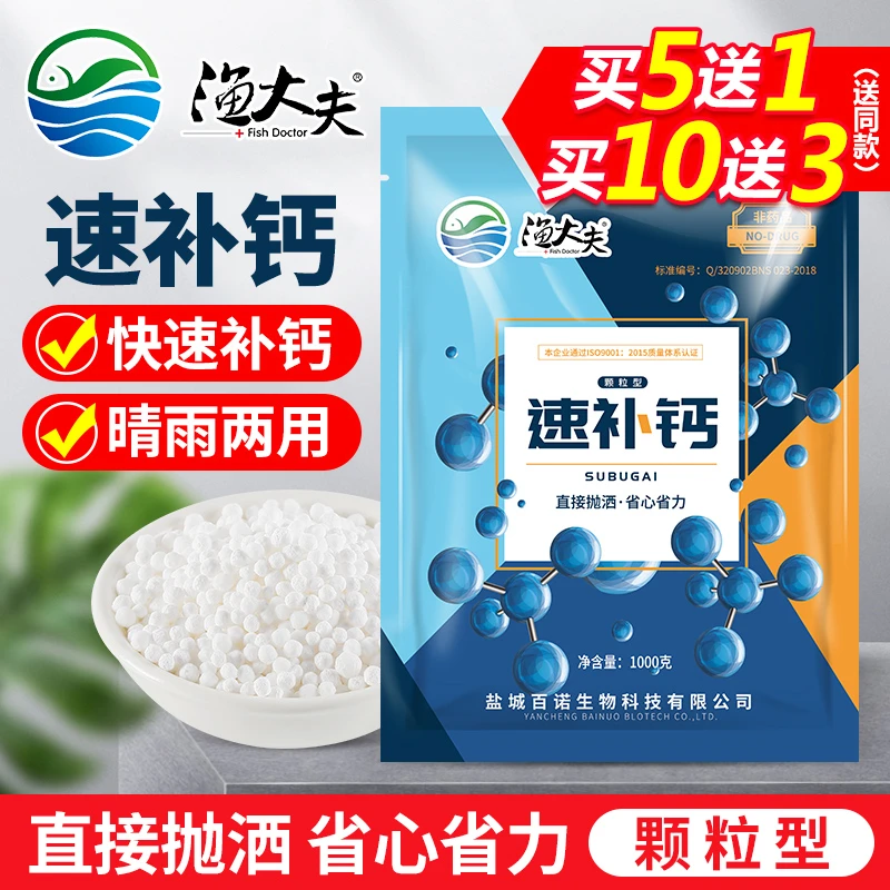 颗粒速补钙水产养殖脱壳素虾蟹硬壳宝小龙虾离子钙脱壳助长促生长