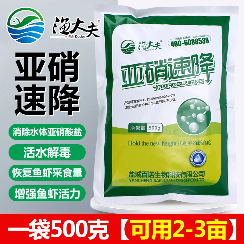 亚硝速降水产养殖降解亚硝酸盐鱼螃蟹塘解毒净化水质亚硝克星调水