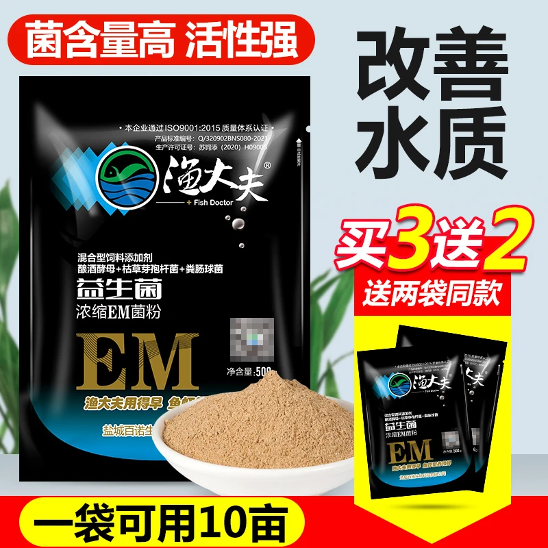 EM菌种浓缩粉水产养殖鱼虾蟹改底调水肥水乳酸益生菌枯草芽孢杆菌