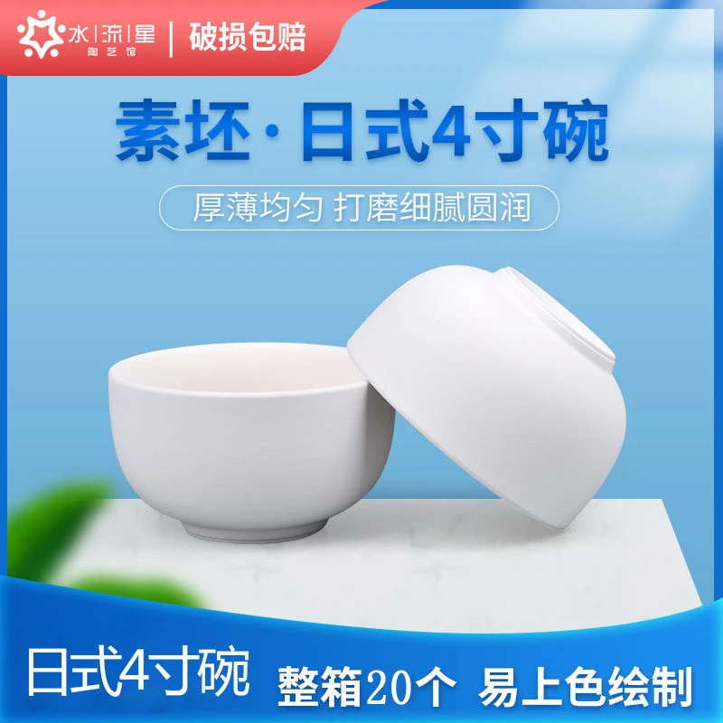 水流星陶艺素坯日式饭碗圆碗景德镇素烧素坯学校陶吧釉下彩绘素胎