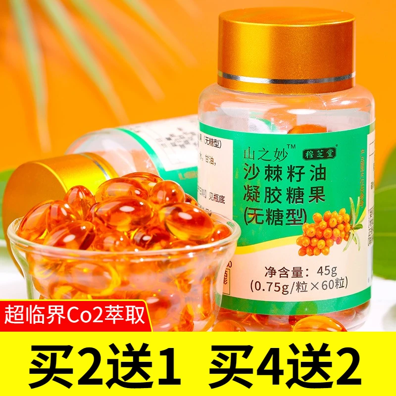穆芝堂沙棘油正品沙棘籽油凝胶糖果60粒45g食用软胶囊官方旗舰店