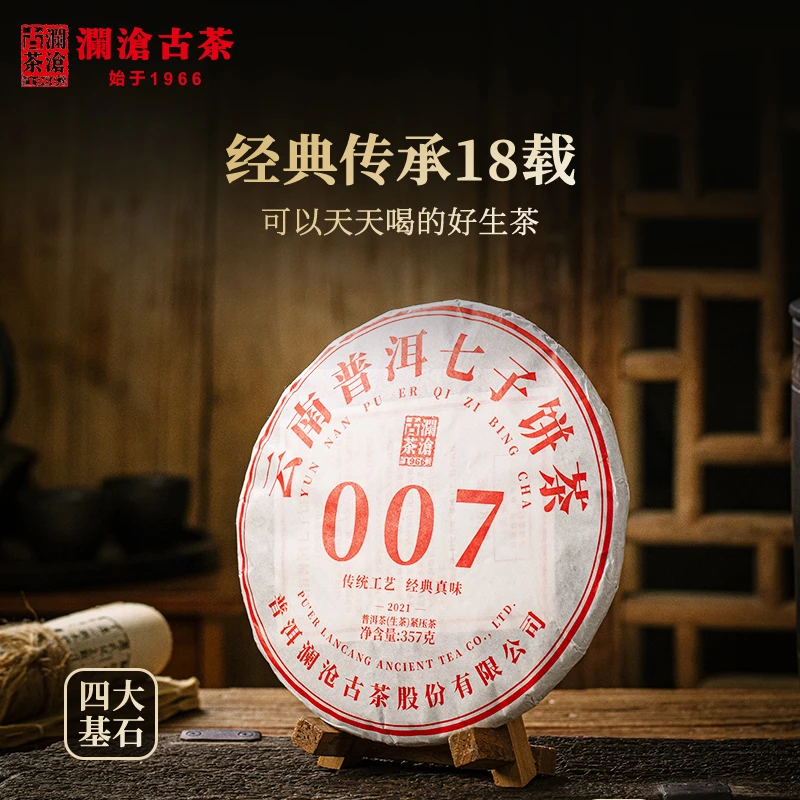 澜沧古茶2021年007大饼普洱茶生茶云南茶叶老树口粮生普茶饼