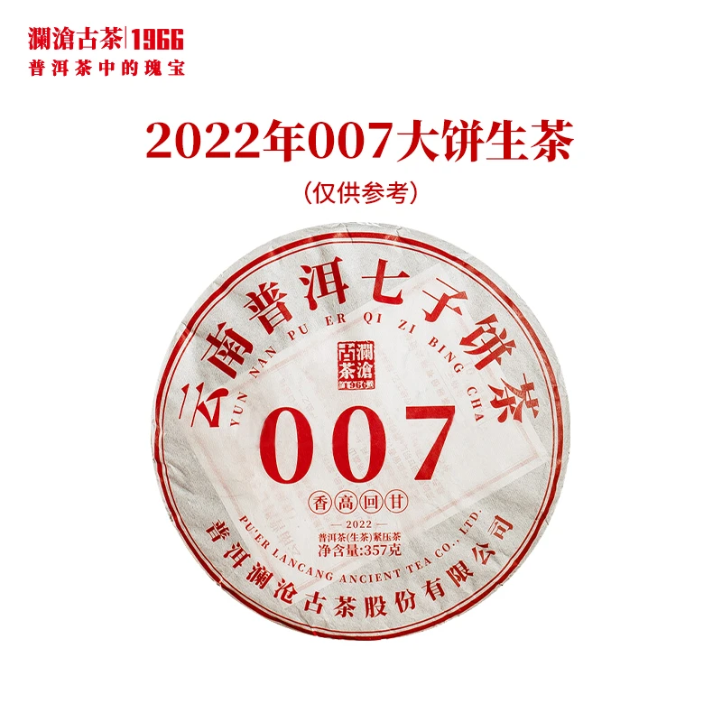 澜沧古茶2022年007大饼普洱茶生茶云南茶叶老树口粮生普茶饼