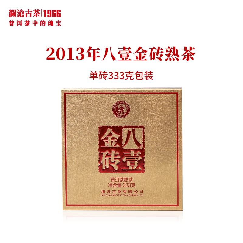 澜沧古茶2013年八壹金砖八一普洱熟茶叶0081乔木老树口粮茶砖