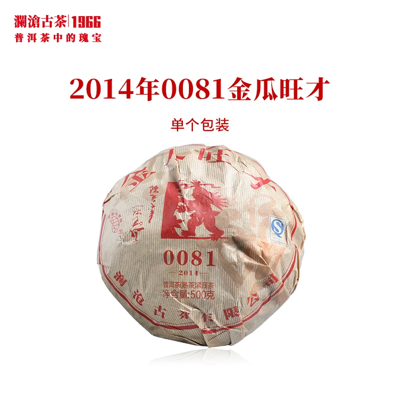 澜沧古茶2014年0081金瓜旺才普洱茶熟茶云南茶叶八一熟普茶沱