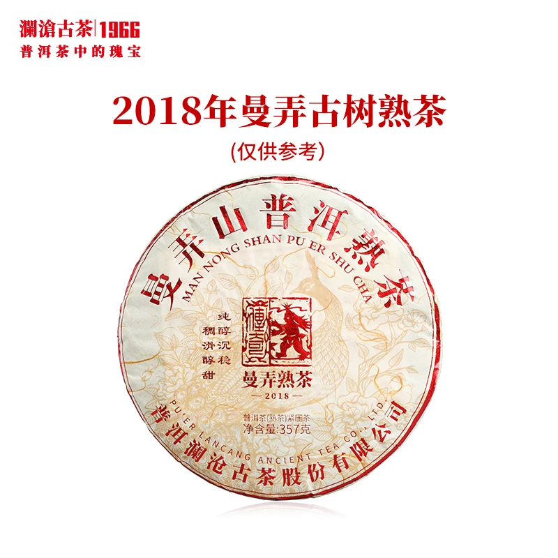 澜沧古茶2018年曼弄古树普洱熟茶大饼云南茶叶熟普春茶纯料饼357g