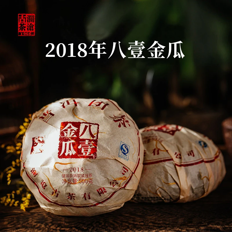 澜沧古茶2018年八壹金瓜普洱茶熟茶云南茶叶老树古树瓜茶0081盒装
