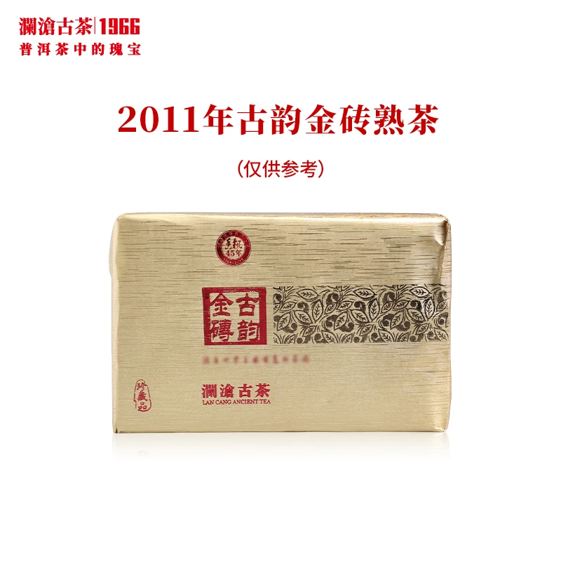 澜沧古茶2011年古韵金砖普洱茶熟茶云南茶叶古树老茶头熟普