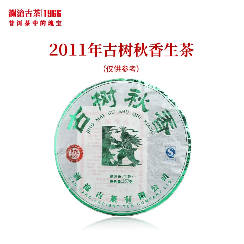 澜沧古茶2011年古树秋香大饼谷花茶普洱生茶叶古树紧压饼357g