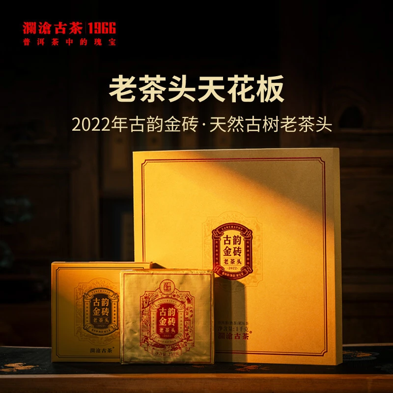 澜沧古茶2022年古韵金砖普洱熟茶老茶头云南茶叶