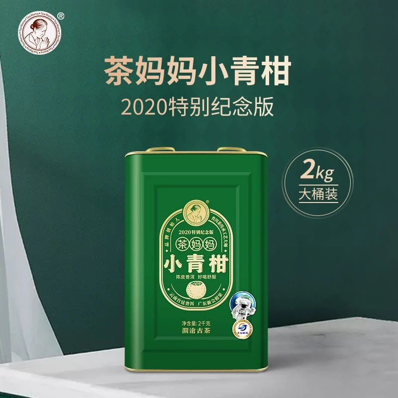澜沧古茶2020年茶妈妈小青柑特别纪念版陈皮普洱春億熟普茶叶新会