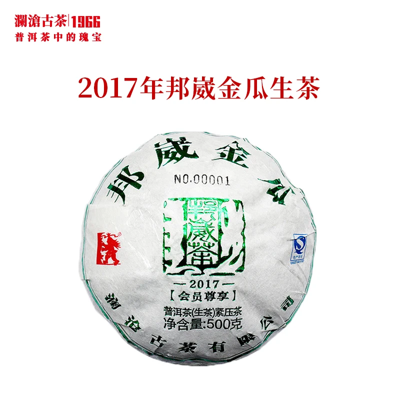 澜沧古茶2017年邦崴金瓜头春古树生茶叶云南普洱紧压茶瓜型500g