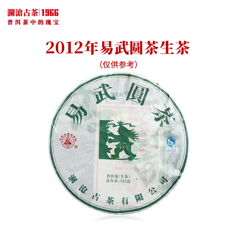 澜沧古茶2012年易武圆茶大饼云南茶叶普洱茶生茶老树生普茶饼357g