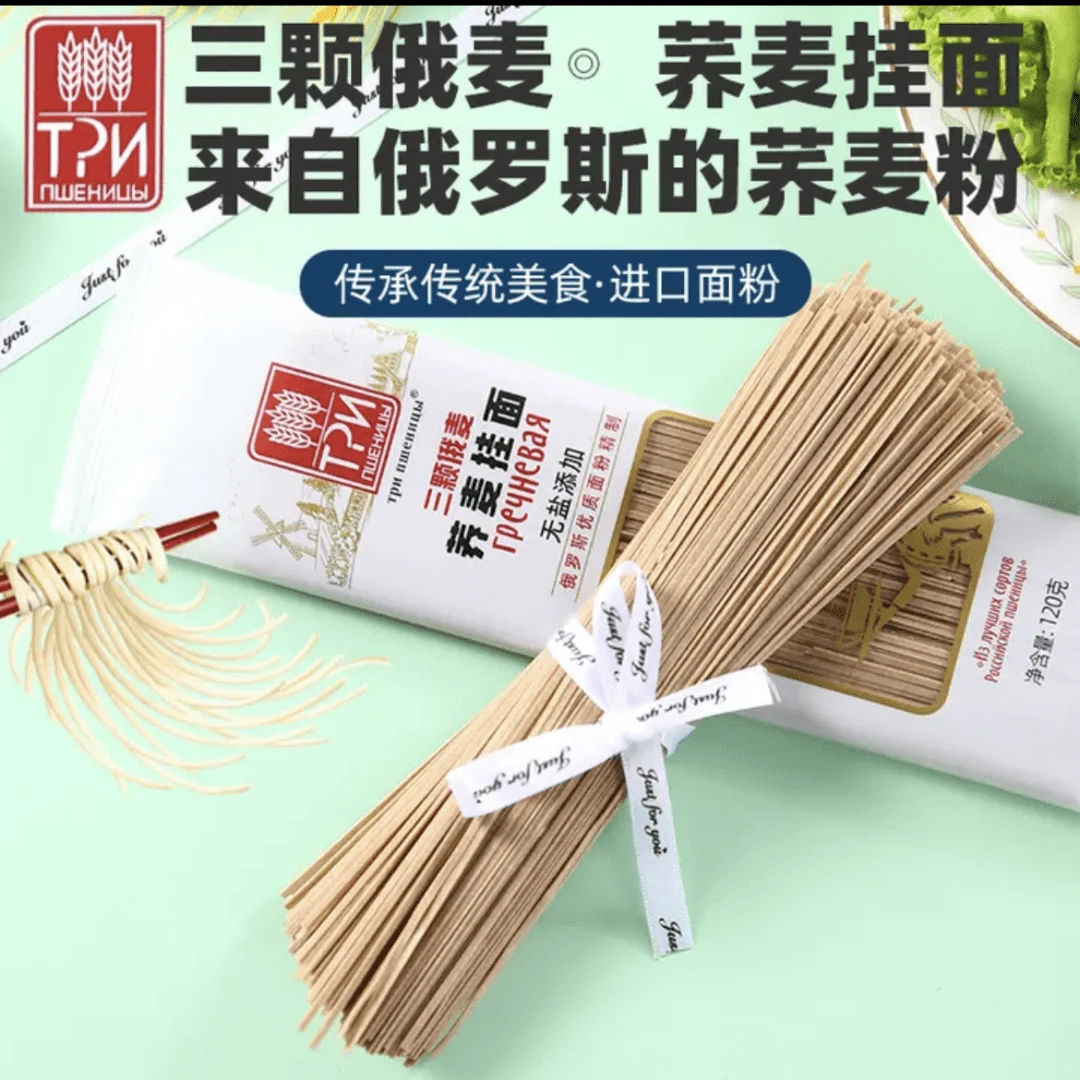 俄式风味三颗俄麦荞麦挂面无添加120g/袋*5袋无盐碳水0脂肪荞麦面
