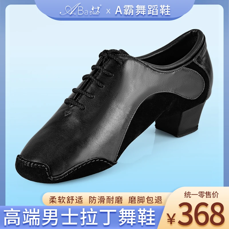 A霸精品成人拉丁舞男鞋软牛皮国标舞练功舞蹈鞋软底两点底跳舞鞋