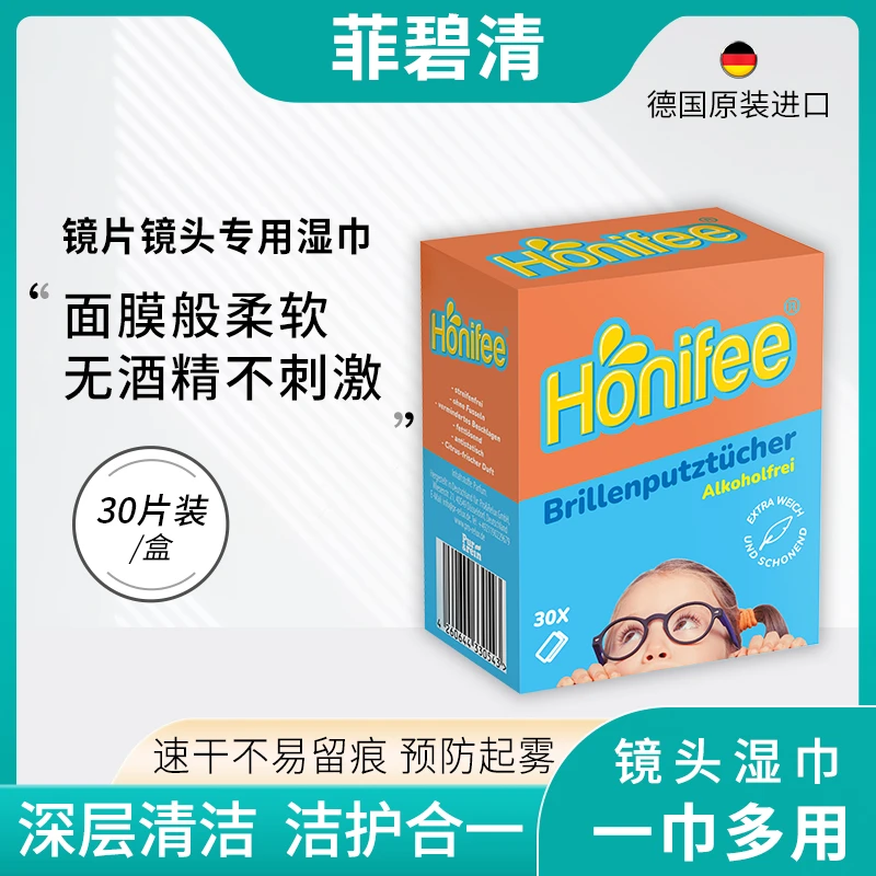 菲碧清【直播专享】德国进口镜头镜片专用湿巾单反相机手机眼镜速干