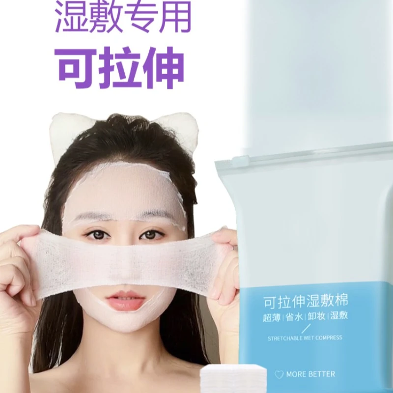 一次性可拉伸湿敷棉木乃伊卸妆棉卸甲棉面部补水超薄敷脸湿敷棉QB