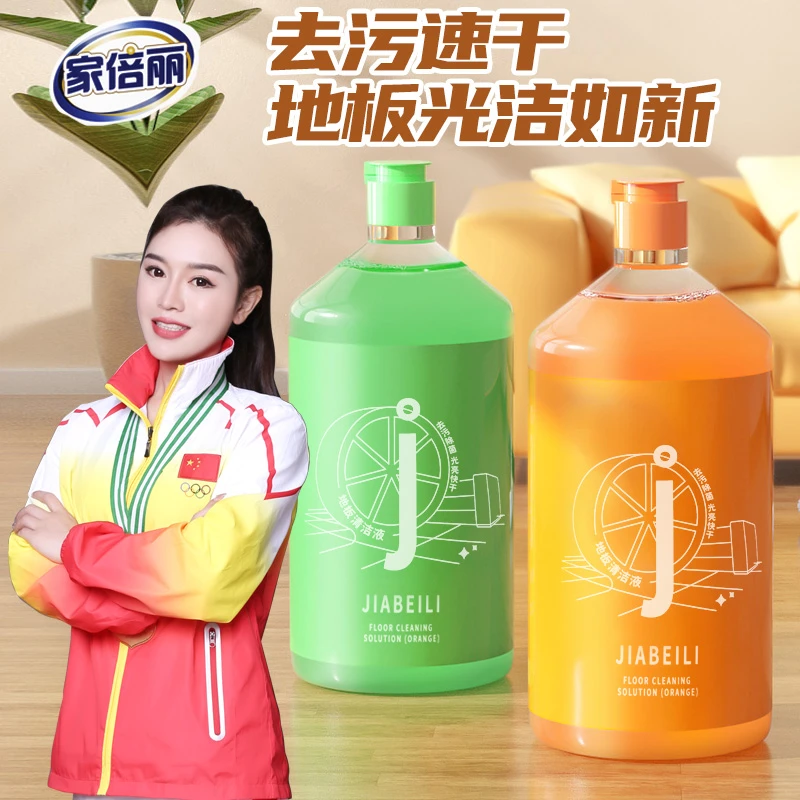 家倍丽地板清洁剂深层去污有效杀菌
