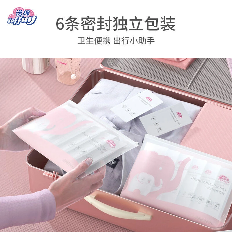 诺绵一次性纯棉内裤孕妇产后坐月子旅行出游免洗裤6条便携待产