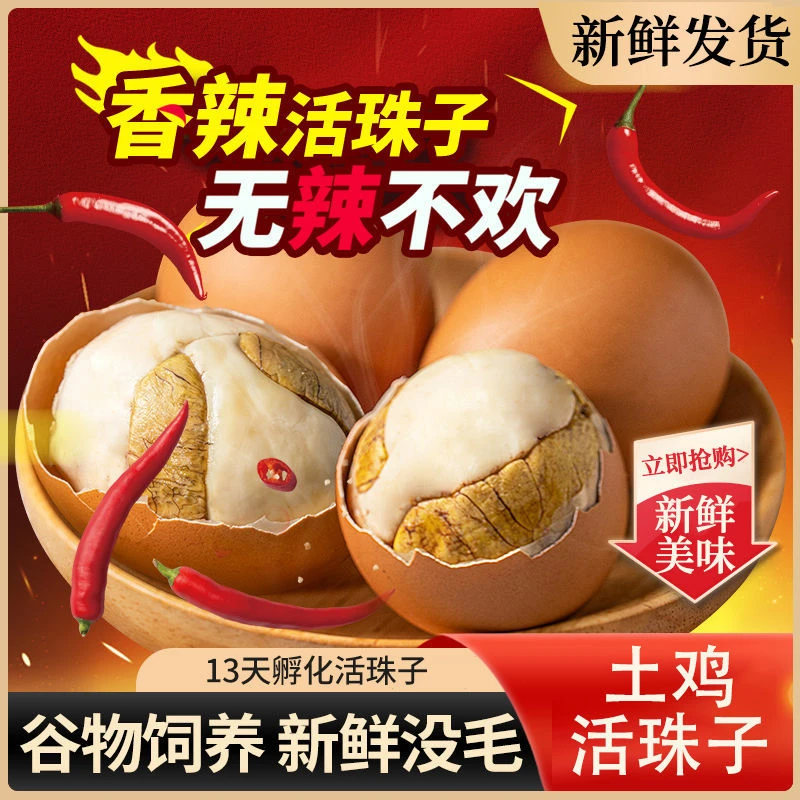 麻辣口味活珠子香辣味毛蛋喜蛋毛鸡蛋凤凰蛋钢化蛋真空包装五香味