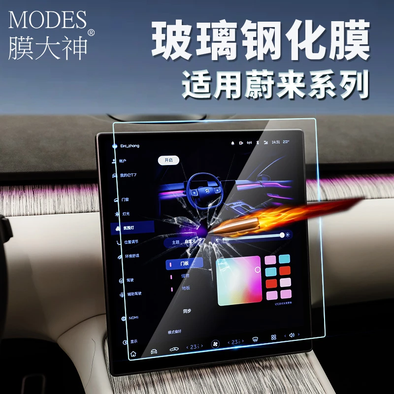 适用蔚来ES8EC6ES6ET7ES7ET5EC7系列导航仪表屏幕钢化保护膜超清