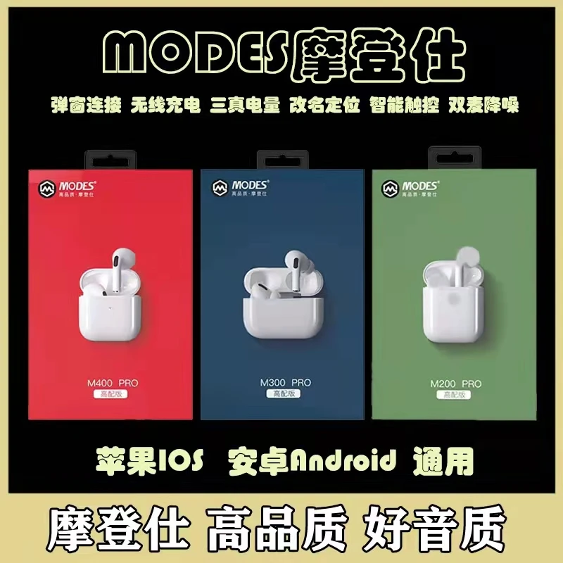 MODES/摩登仕234代真无线双耳蓝牙耳机TWS重低音耳机安卓苹果通用