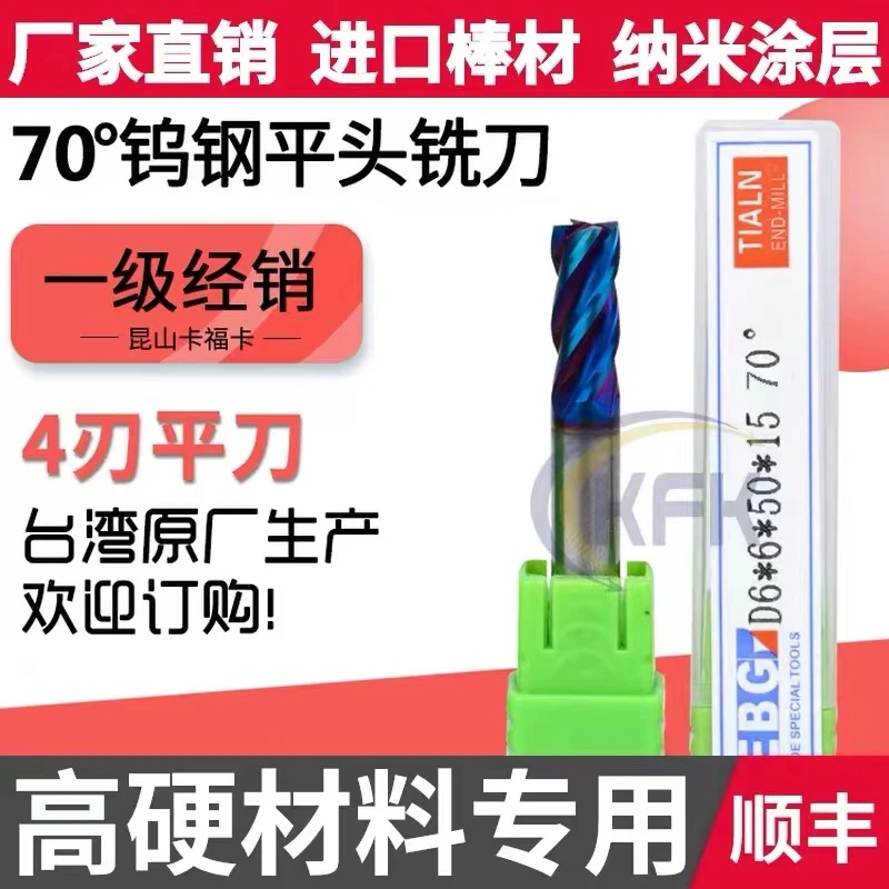SEBG--70度4刃钨钢铣刀 高硬度平底刀  高硬度材料专用