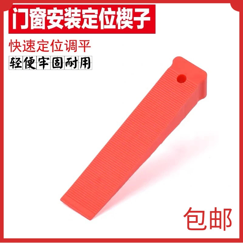 铝合窗专用工具塑料垫子垫块 塑钢门窗快速定位调平安装神器